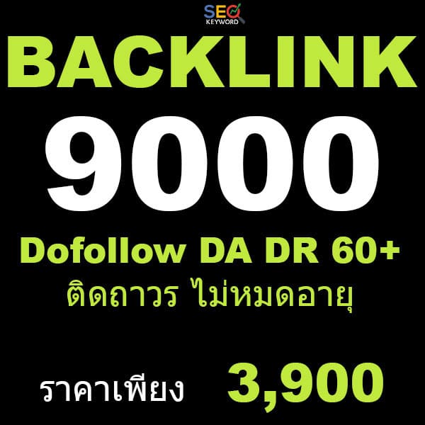 ซื้อ backlink seo โปรโมชั่น