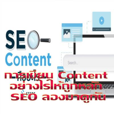 การเขียน Content seo-keyword.net