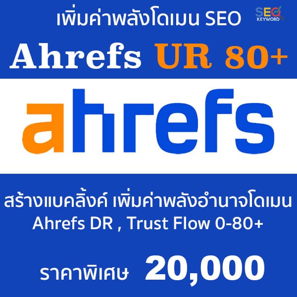 increase url rating ahrefs ur to 80 plus